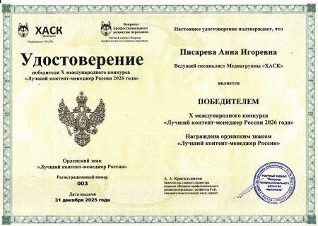 Анна Писарева — лучший контент-менеджер России сезон 2025-2026 года!